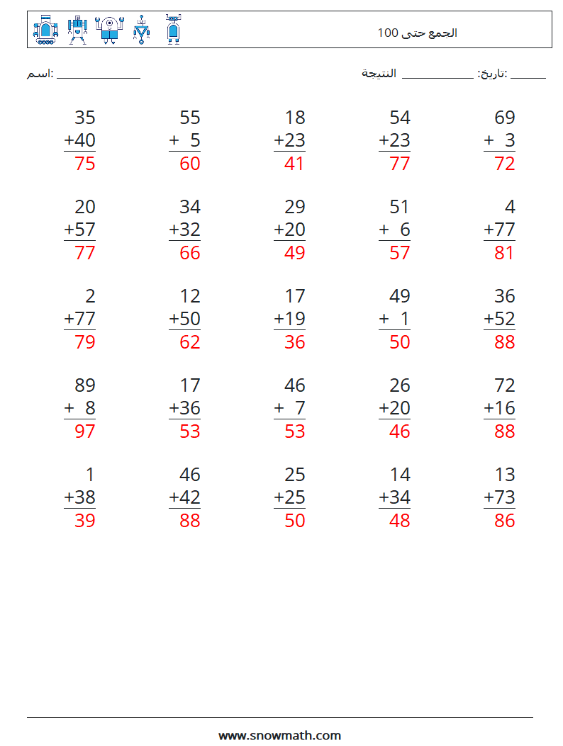 (25) الجمع حتى 100 أوراق عمل الرياضيات 13 سؤال وجواب
