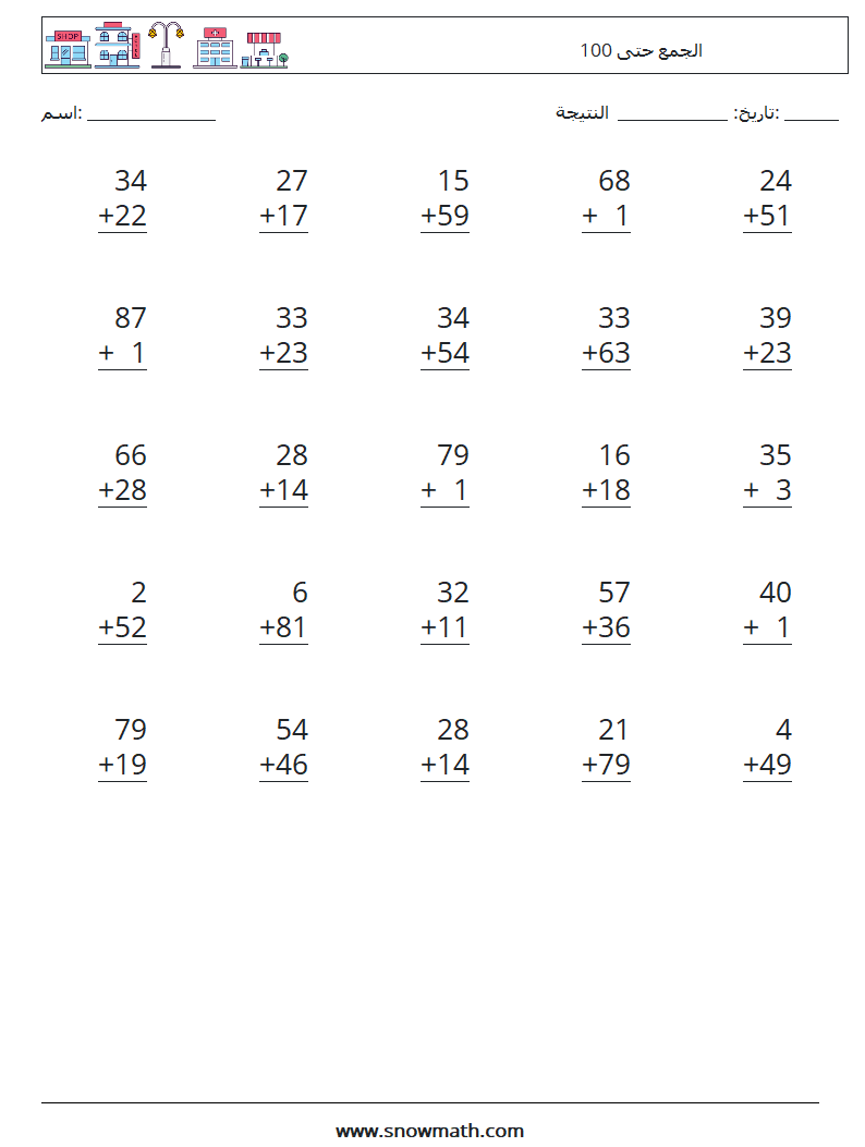 (25) الجمع حتى 100 أوراق عمل الرياضيات 14