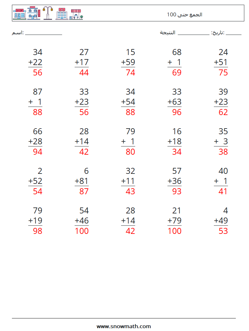 (25) الجمع حتى 100 أوراق عمل الرياضيات 14 سؤال وجواب