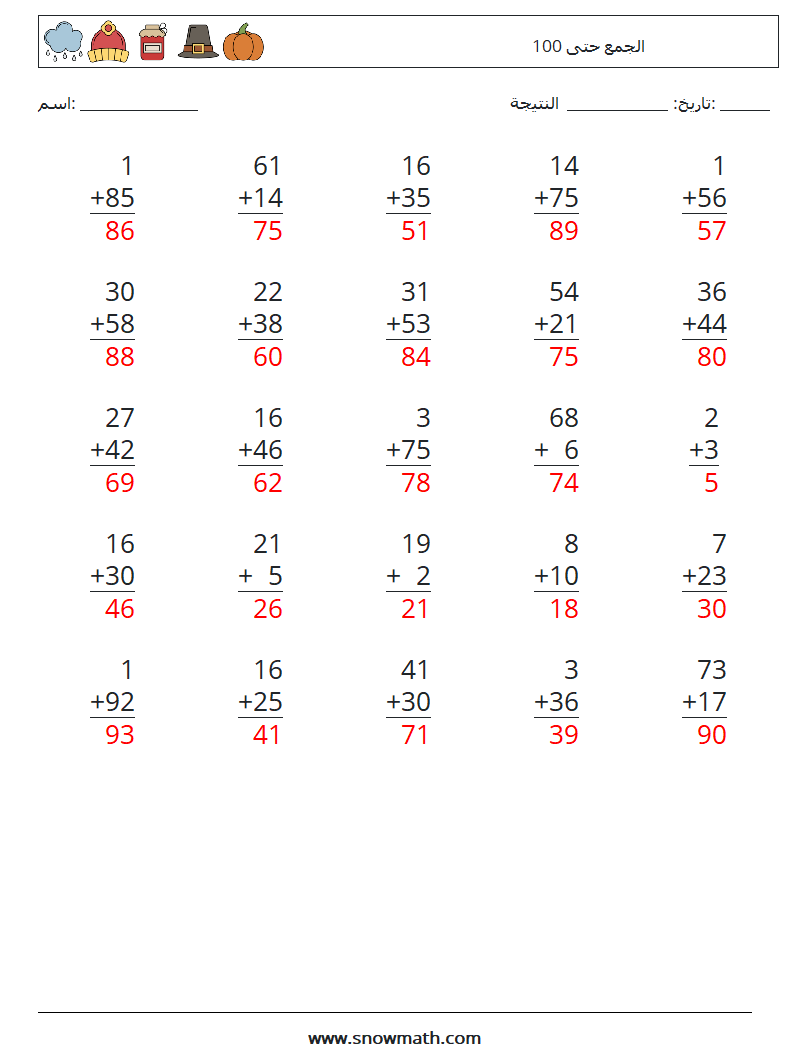 (25) الجمع حتى 100 أوراق عمل الرياضيات 15 سؤال وجواب