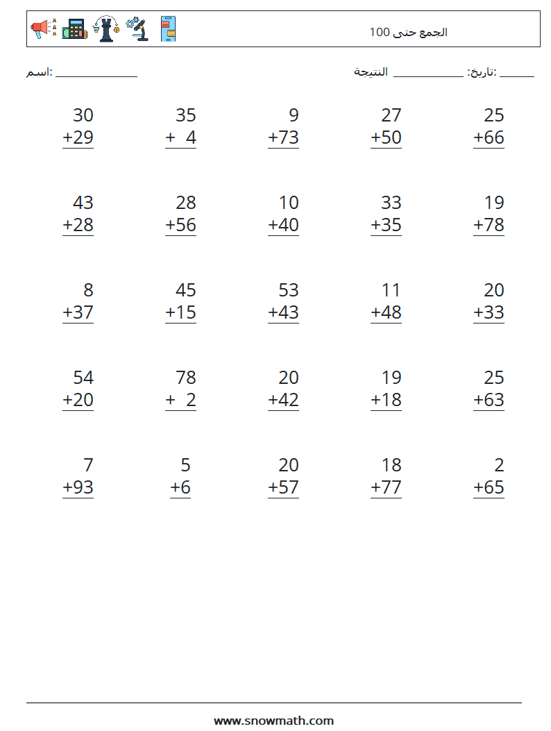 (25) الجمع حتى 100 أوراق عمل الرياضيات 17