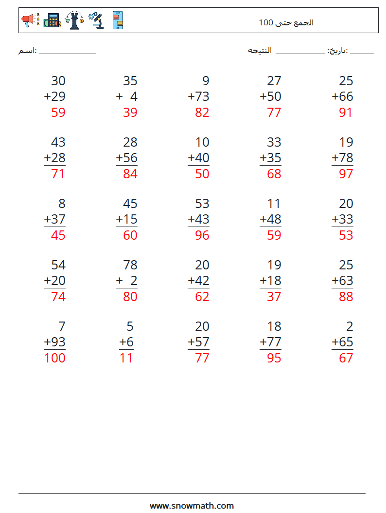 (25) الجمع حتى 100 أوراق عمل الرياضيات 17 سؤال وجواب