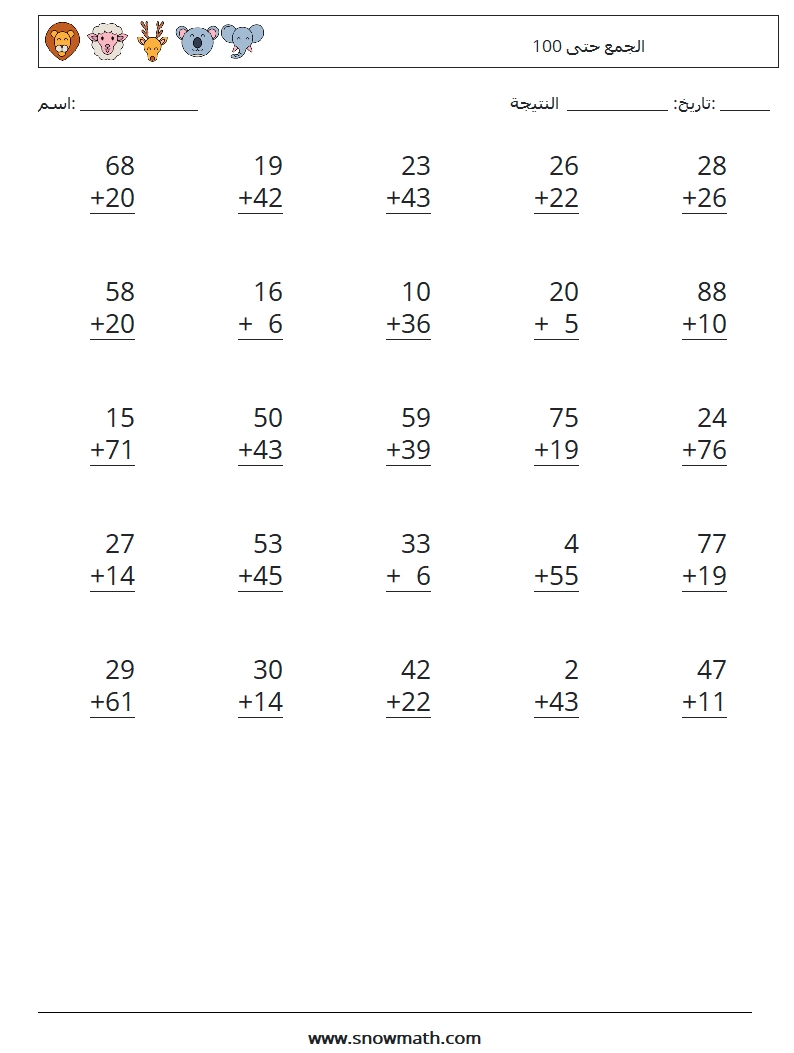 (25) الجمع حتى 100 أوراق عمل الرياضيات 18