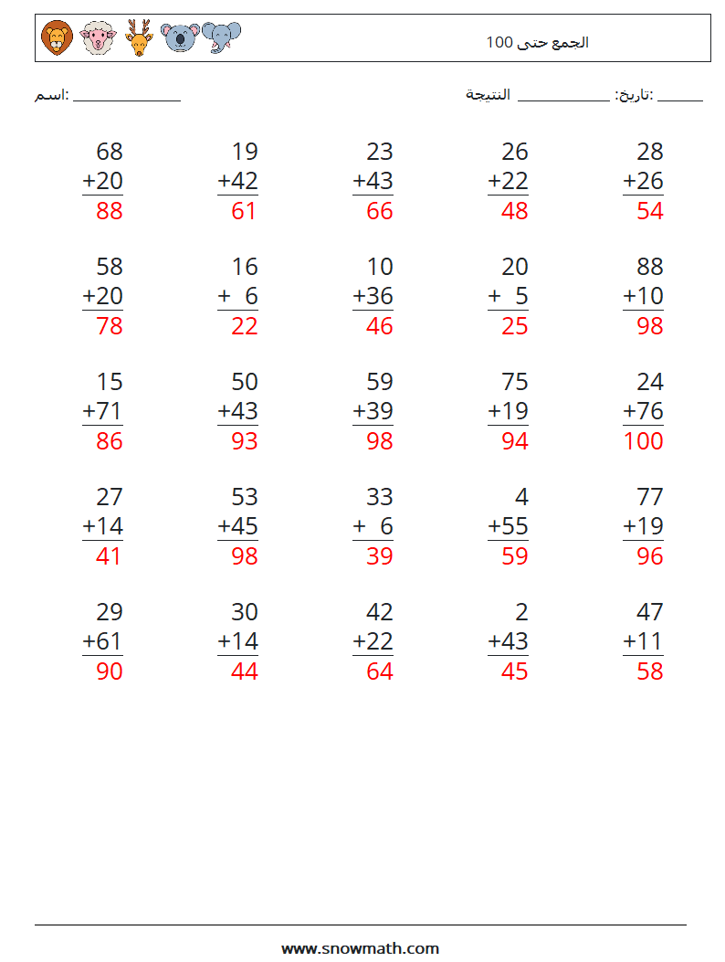 (25) الجمع حتى 100 أوراق عمل الرياضيات 18 سؤال وجواب