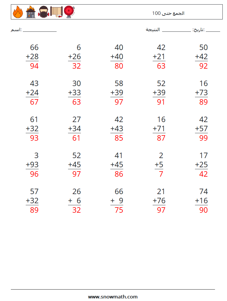 (25) الجمع حتى 100 أوراق عمل الرياضيات 2 سؤال وجواب
