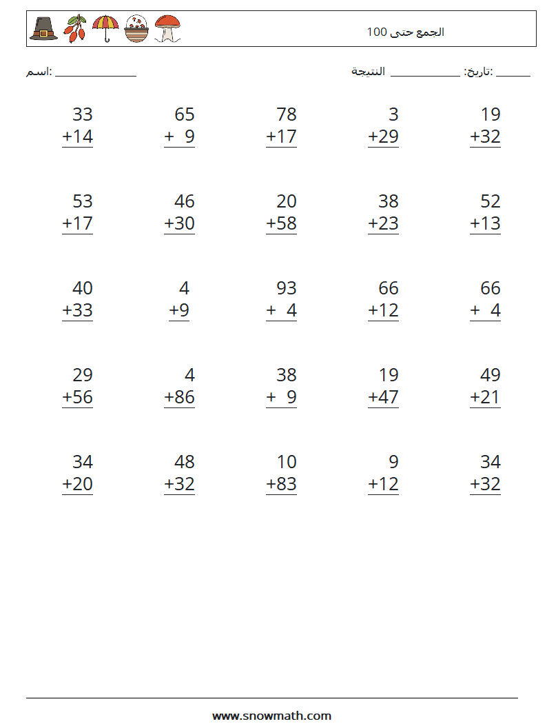 (25) الجمع حتى 100 أوراق عمل الرياضيات 3