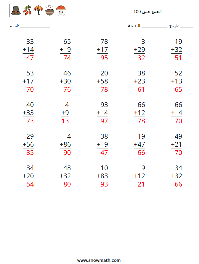 (25) الجمع حتى 100 أوراق عمل الرياضيات 3 سؤال وجواب