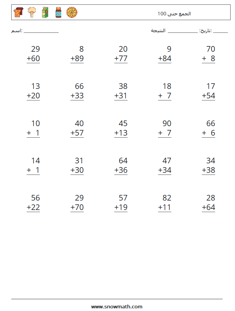 (25) الجمع حتى 100 أوراق عمل الرياضيات 5