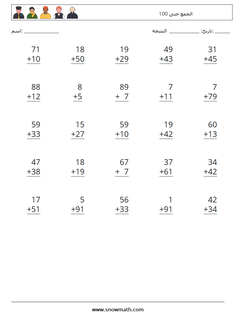 (25) الجمع حتى 100 أوراق عمل الرياضيات 6