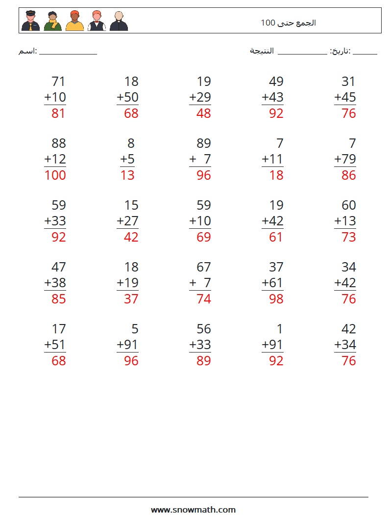 (25) الجمع حتى 100 أوراق عمل الرياضيات 6 سؤال وجواب