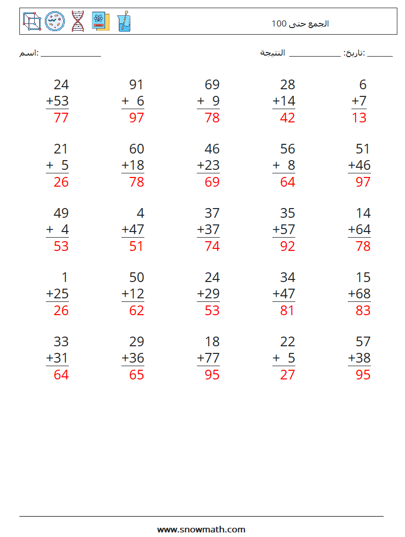 (25) الجمع حتى 100 أوراق عمل الرياضيات 7 سؤال وجواب