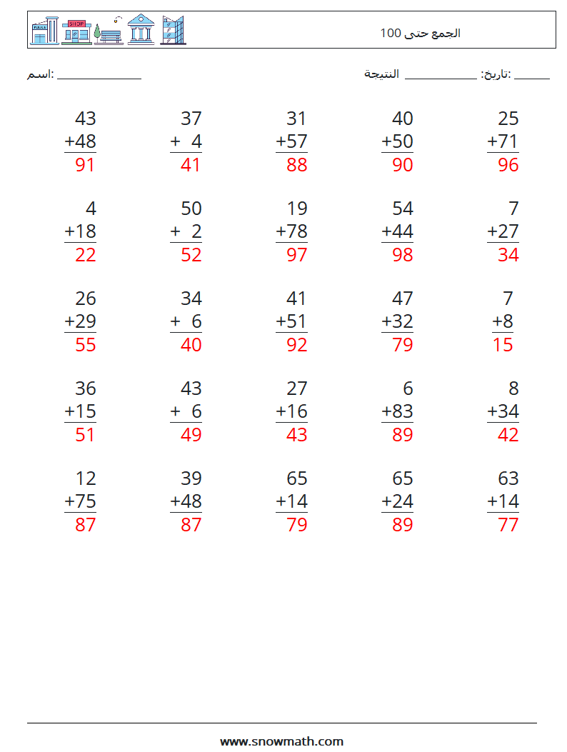 (25) الجمع حتى 100 أوراق عمل الرياضيات 8 سؤال وجواب