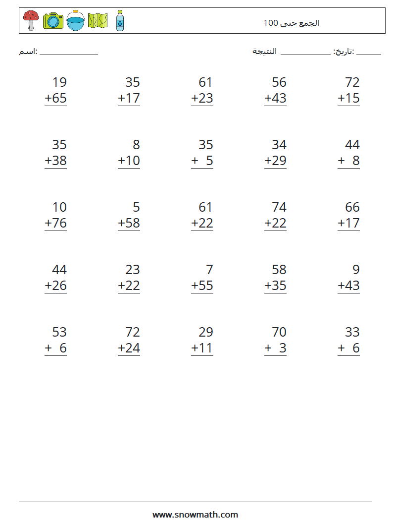 (25) الجمع حتى 100 أوراق عمل الرياضيات 9