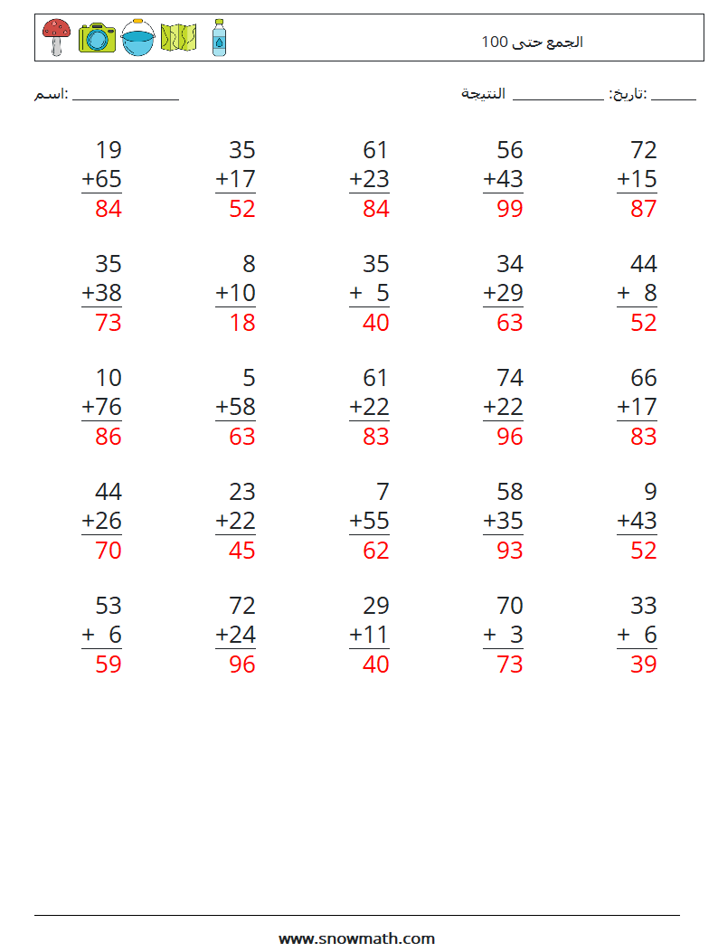 (25) الجمع حتى 100 أوراق عمل الرياضيات 9 سؤال وجواب