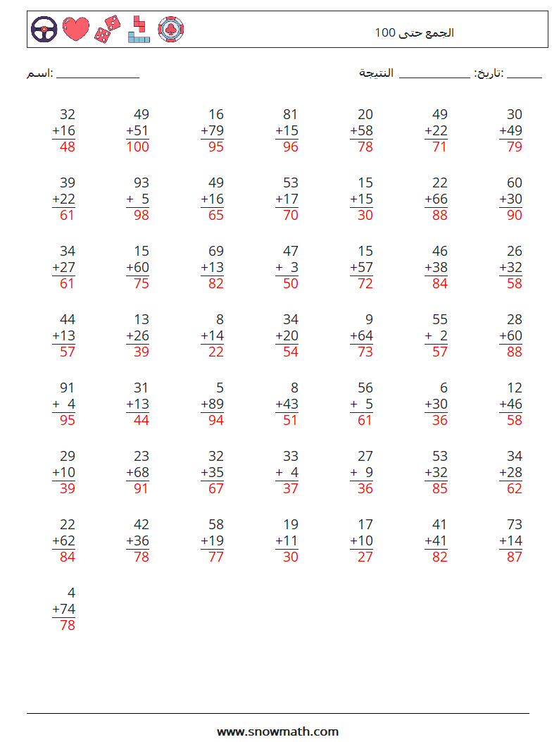 (50) الجمع حتى 100 أوراق عمل الرياضيات 10 سؤال وجواب