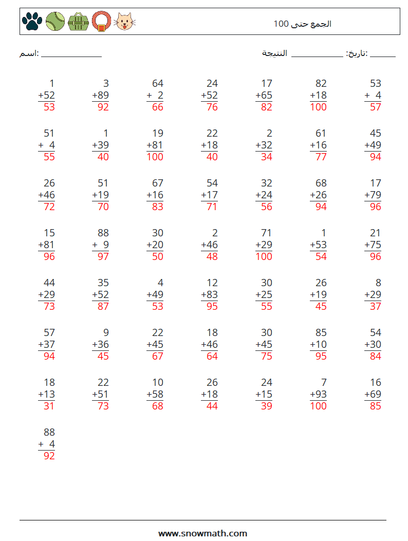 (50) الجمع حتى 100 أوراق عمل الرياضيات 12 سؤال وجواب