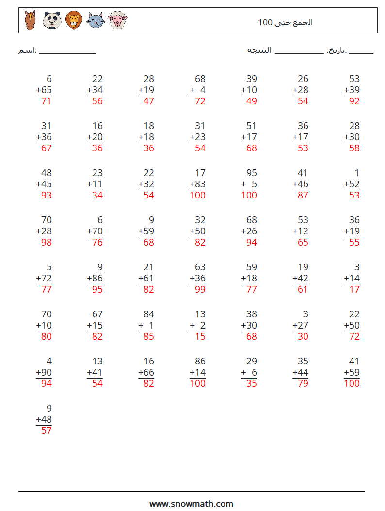 (50) الجمع حتى 100 أوراق عمل الرياضيات 15 سؤال وجواب