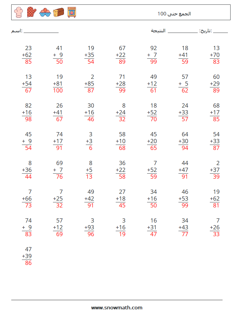 (50) الجمع حتى 100 أوراق عمل الرياضيات 18 سؤال وجواب