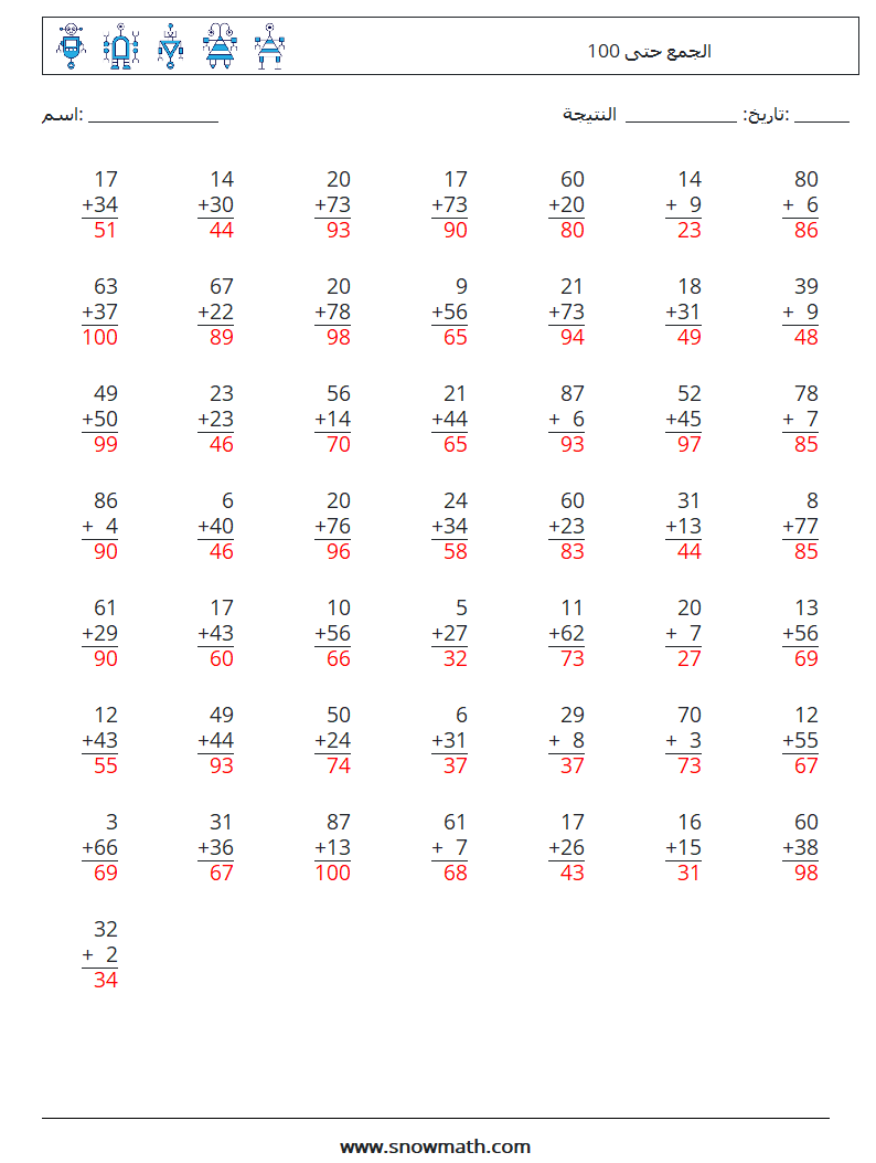 (50) الجمع حتى 100 أوراق عمل الرياضيات 1 سؤال وجواب