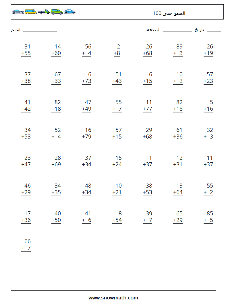 (50) الجمع حتى 100 أوراق عمل الرياضيات 3