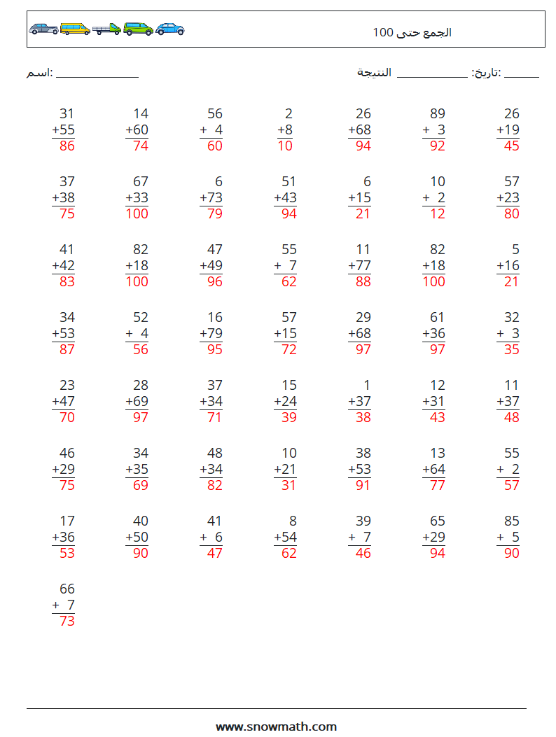 (50) الجمع حتى 100 أوراق عمل الرياضيات 3 سؤال وجواب