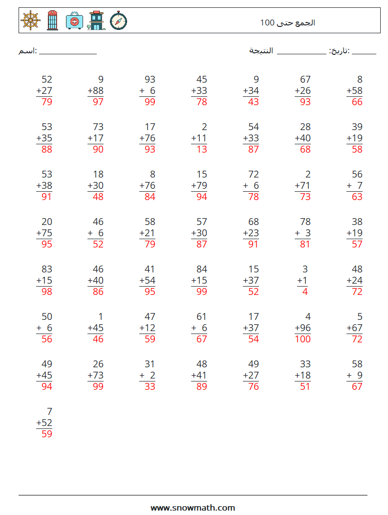 (50) الجمع حتى 100 أوراق عمل الرياضيات 7 سؤال وجواب