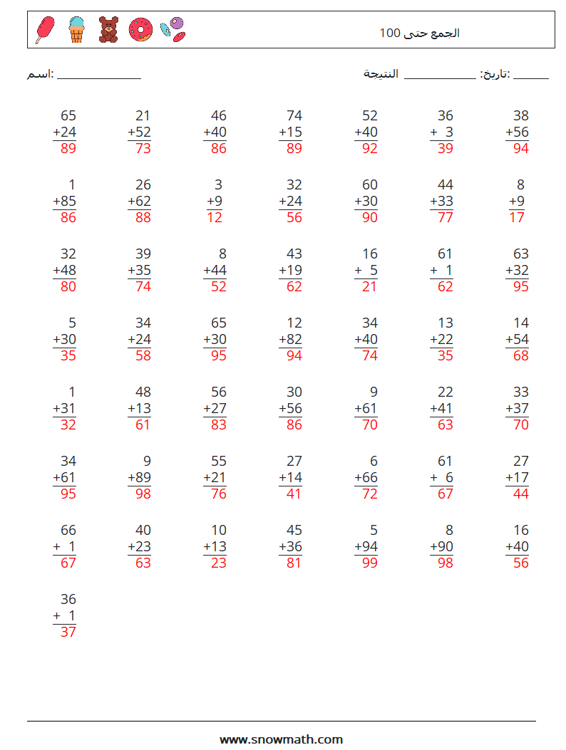 (50) الجمع حتى 100 أوراق عمل الرياضيات 8 سؤال وجواب