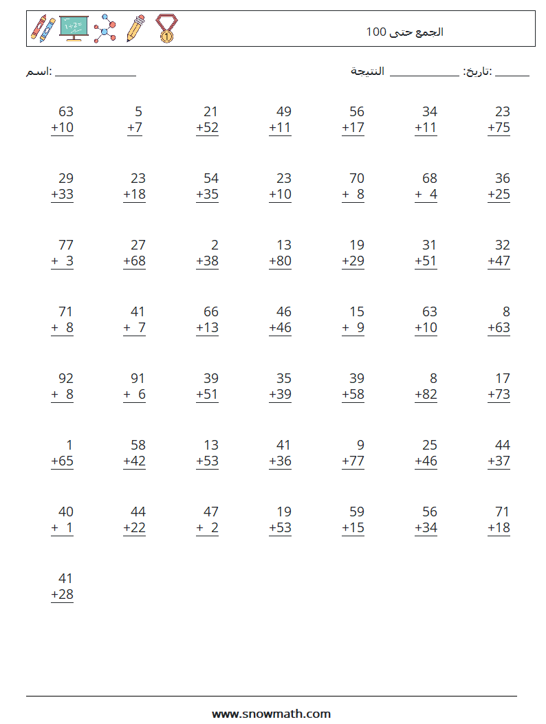 (50) الجمع حتى 100 أوراق عمل الرياضيات 9