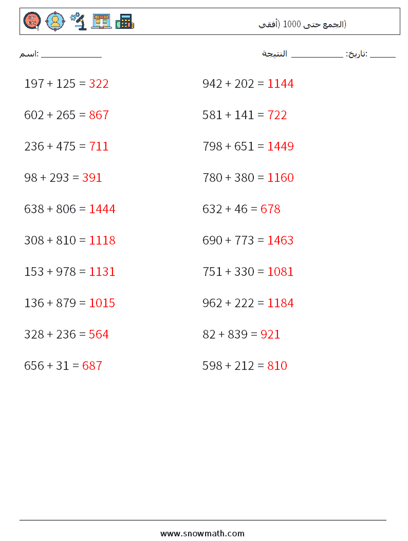 (20) الجمع حتى 1000 (أفقي) أوراق عمل الرياضيات 2 سؤال وجواب