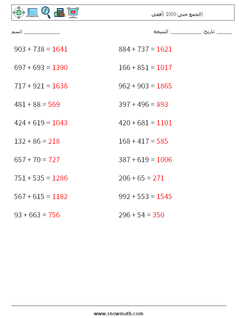 (20) الجمع حتى 1000 (أفقي) أوراق عمل الرياضيات 3 سؤال وجواب