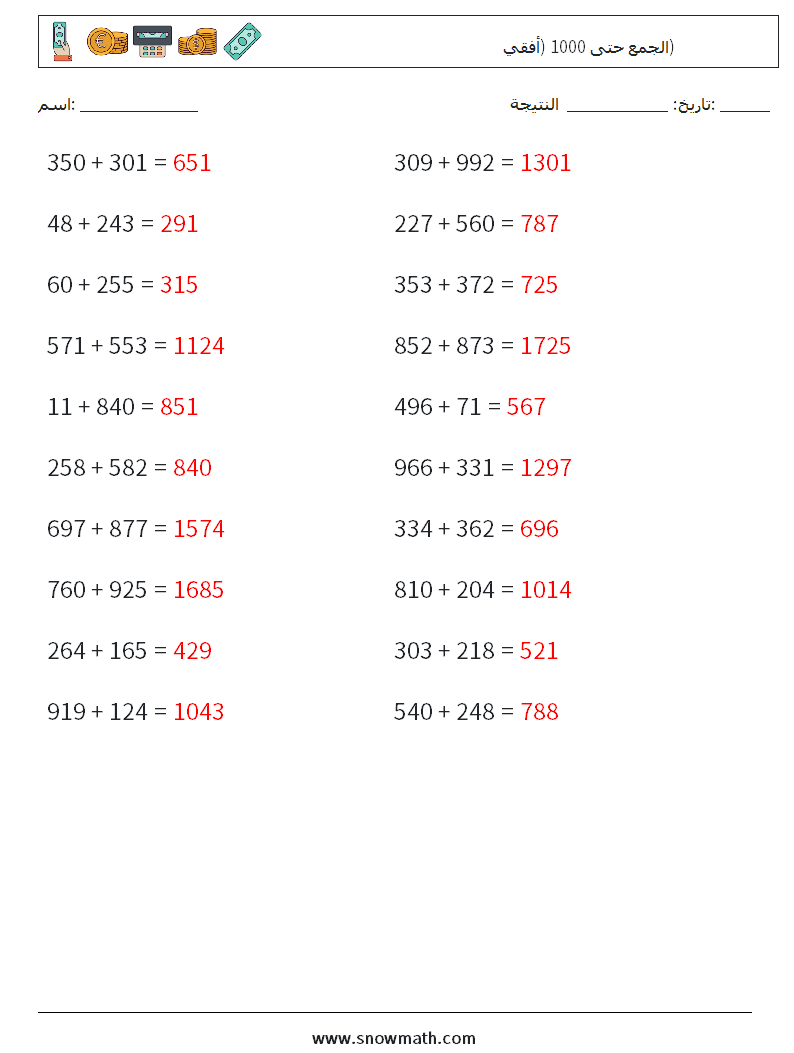 (20) الجمع حتى 1000 (أفقي) أوراق عمل الرياضيات 5 سؤال وجواب