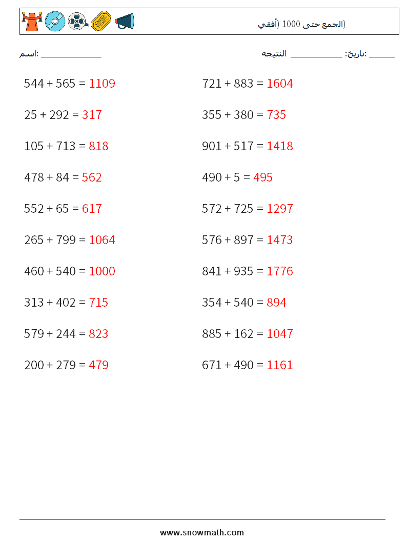 (20) الجمع حتى 1000 (أفقي) أوراق عمل الرياضيات 7 سؤال وجواب