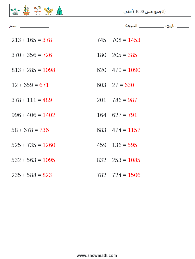 (20) الجمع حتى 1000 (أفقي) أوراق عمل الرياضيات 9 سؤال وجواب