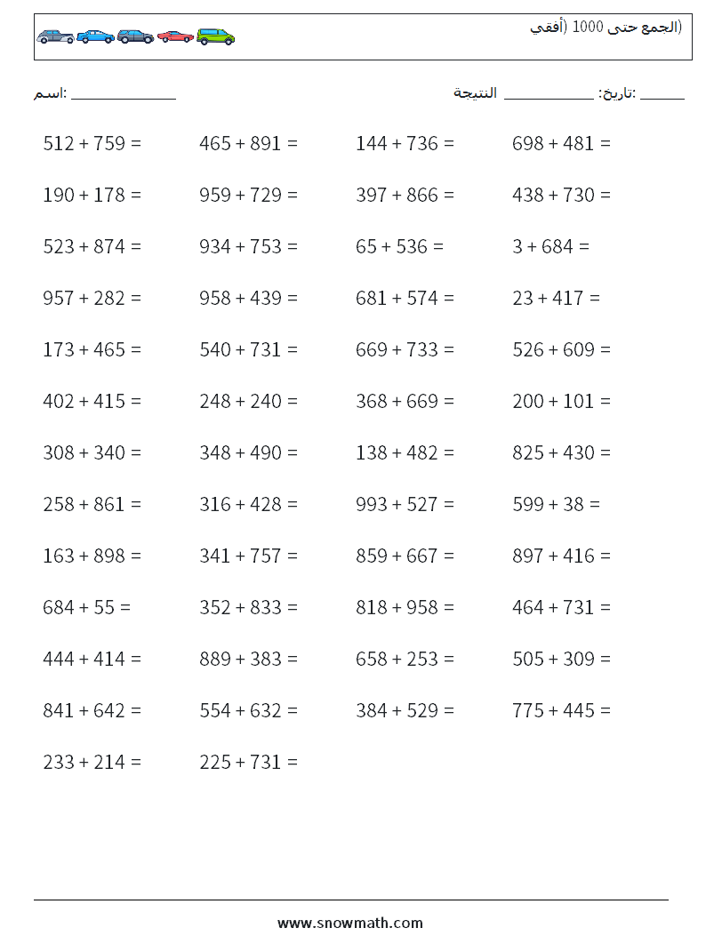 (50) الجمع حتى 1000 (أفقي) أوراق عمل الرياضيات 1