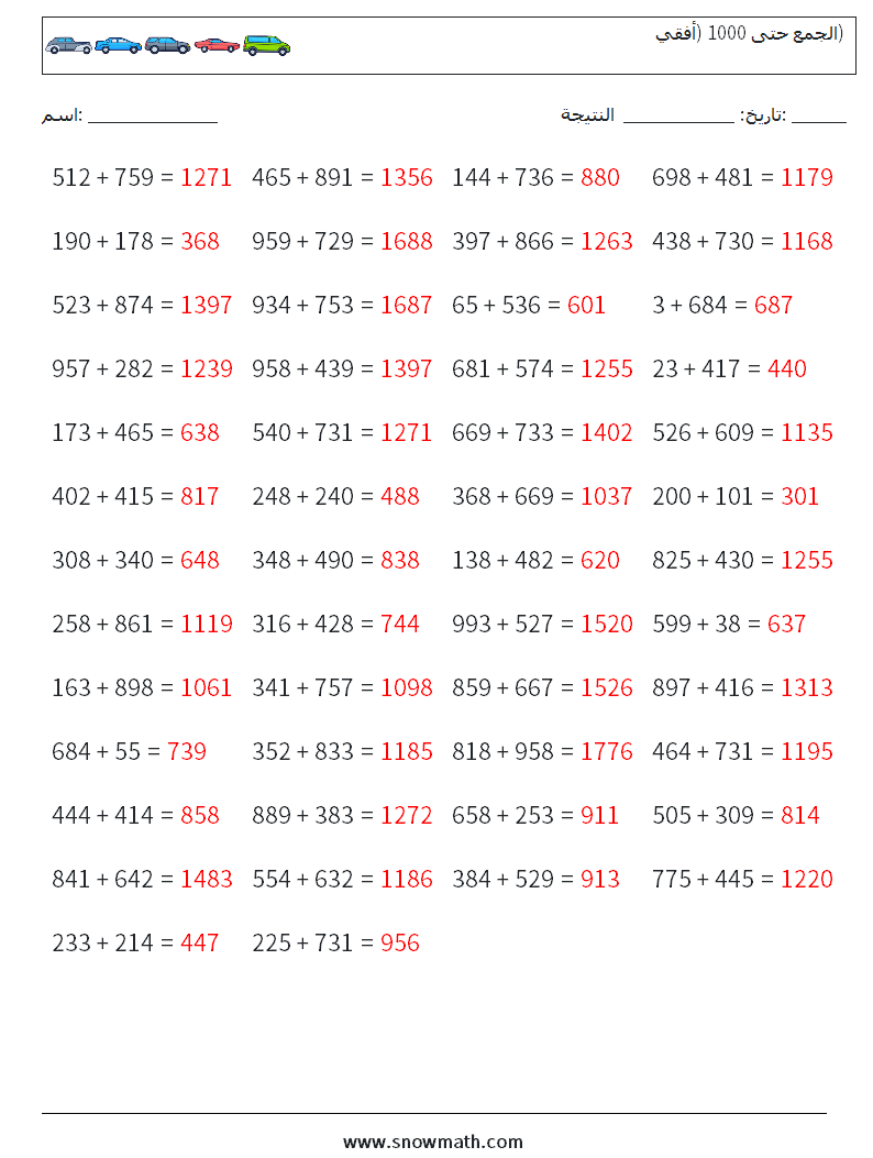 (50) الجمع حتى 1000 (أفقي) أوراق عمل الرياضيات 1 سؤال وجواب