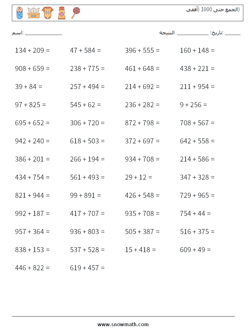 (50) الجمع حتى 1000 (أفقي) أوراق عمل الرياضيات 2