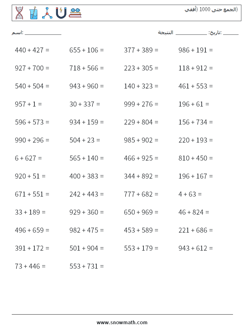 (50) الجمع حتى 1000 (أفقي) أوراق عمل الرياضيات 3