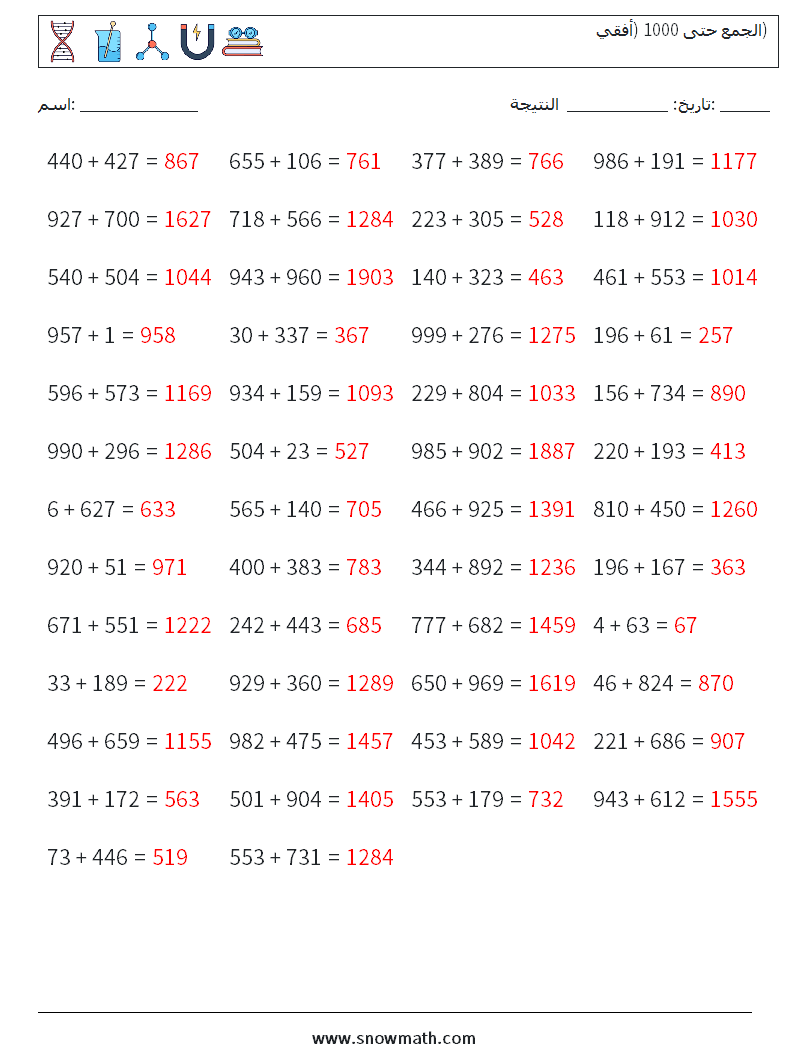 (50) الجمع حتى 1000 (أفقي) أوراق عمل الرياضيات 3 سؤال وجواب