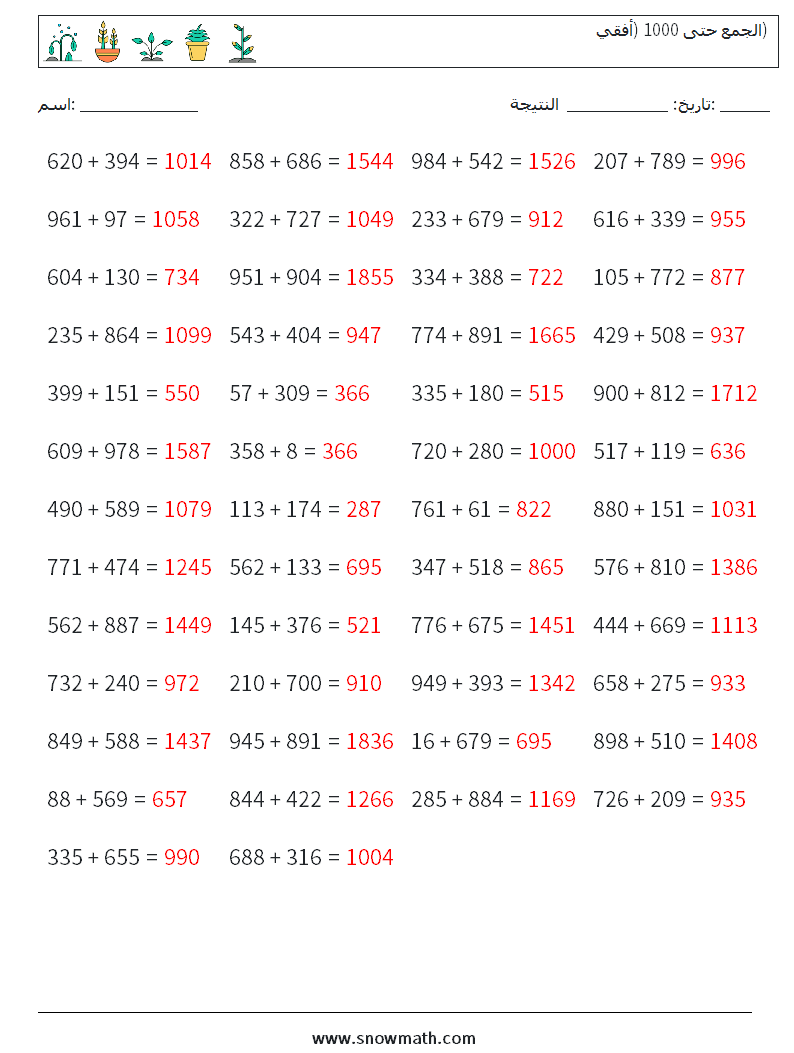 (50) الجمع حتى 1000 (أفقي) أوراق عمل الرياضيات 5 سؤال وجواب