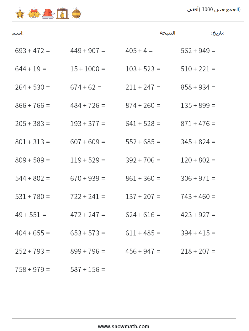 (50) الجمع حتى 1000 (أفقي) أوراق عمل الرياضيات 6