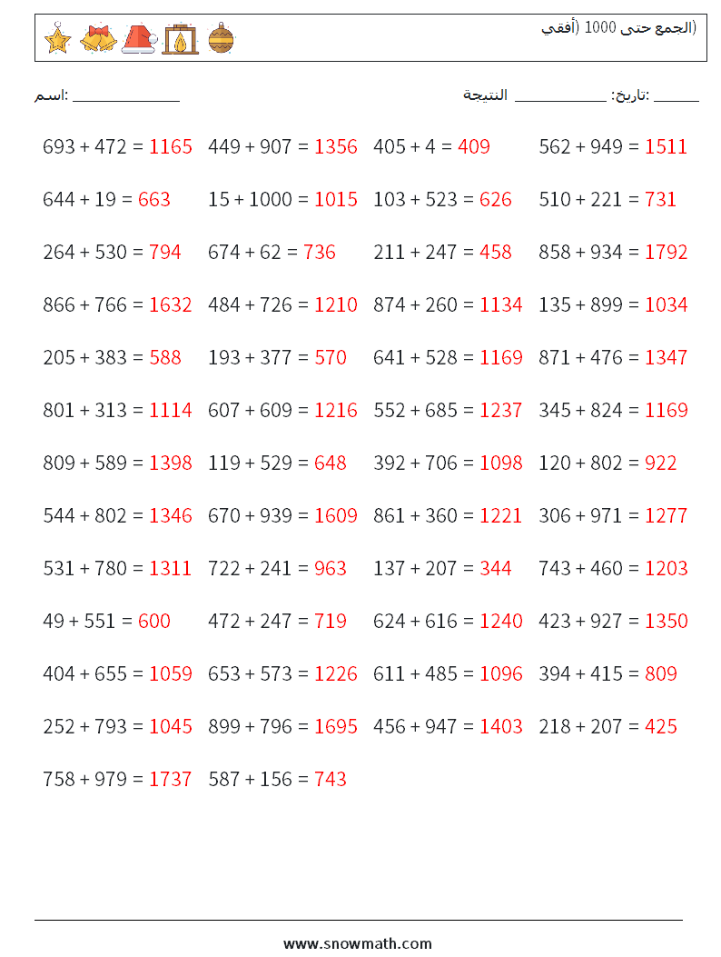 (50) الجمع حتى 1000 (أفقي) أوراق عمل الرياضيات 6 سؤال وجواب