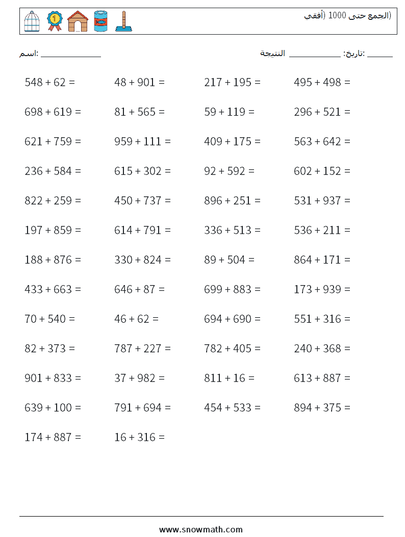 (50) الجمع حتى 1000 (أفقي) أوراق عمل الرياضيات 7