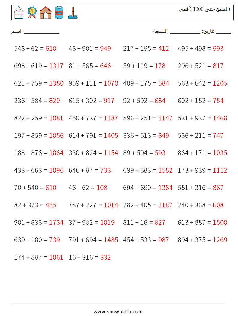 (50) الجمع حتى 1000 (أفقي) أوراق عمل الرياضيات 7 سؤال وجواب