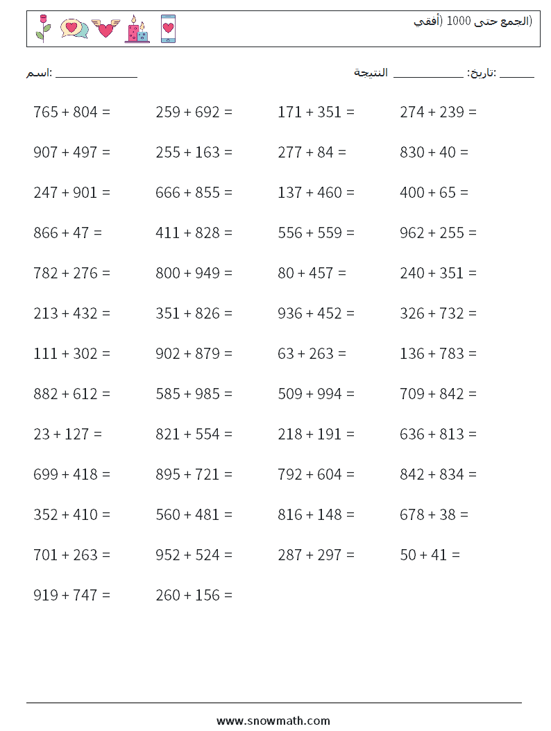 (50) الجمع حتى 1000 (أفقي) أوراق عمل الرياضيات 8