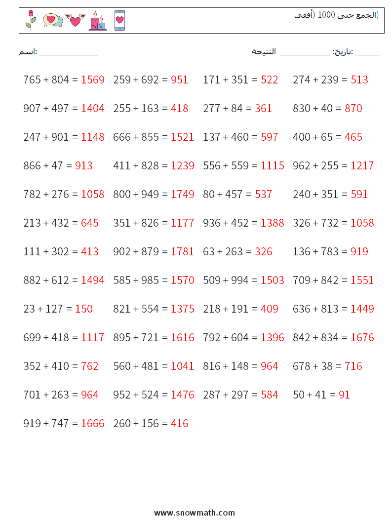 (50) الجمع حتى 1000 (أفقي) أوراق عمل الرياضيات 8 سؤال وجواب