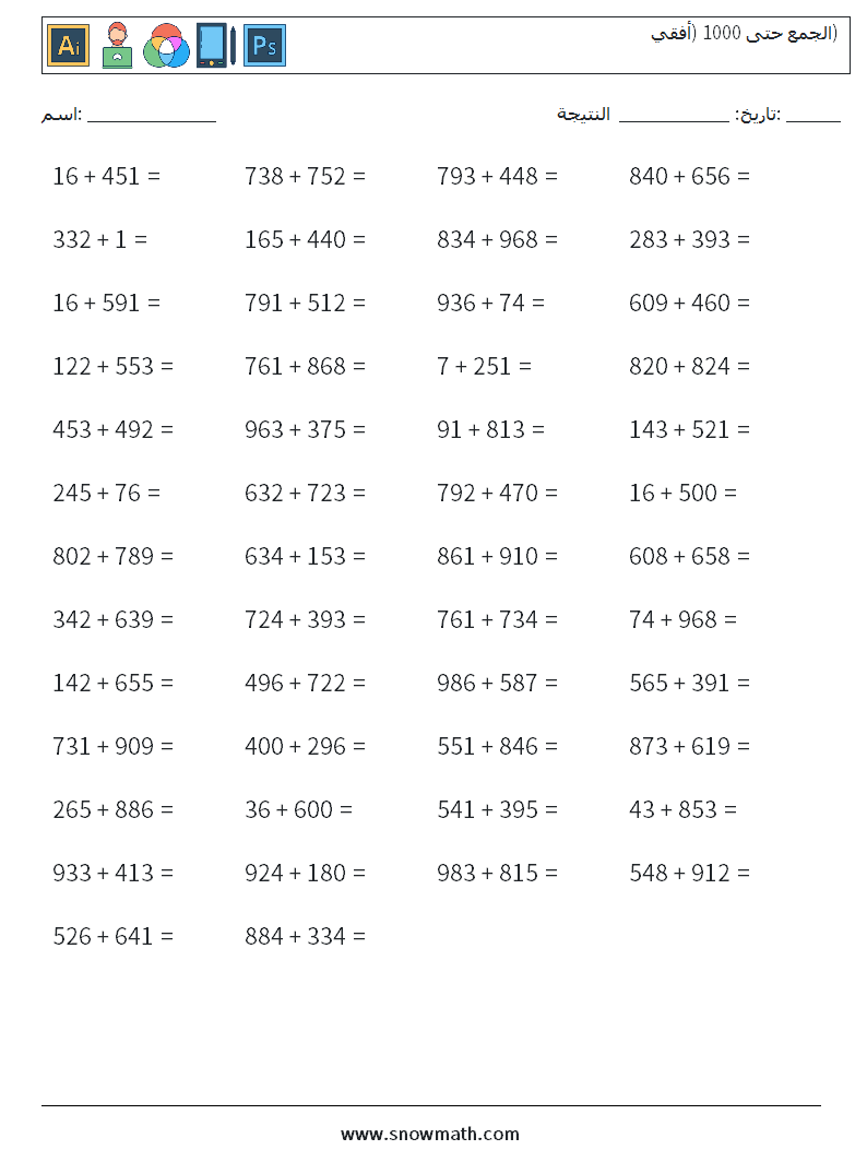 (50) الجمع حتى 1000 (أفقي) أوراق عمل الرياضيات 9