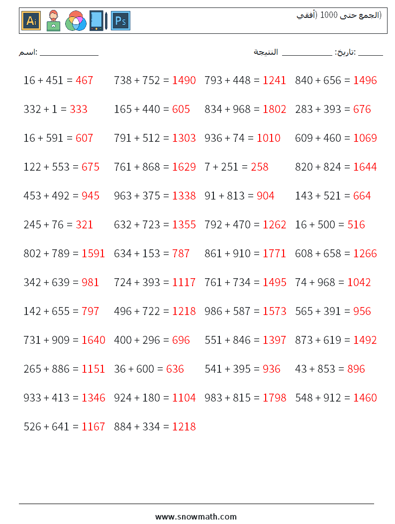 (50) الجمع حتى 1000 (أفقي) أوراق عمل الرياضيات 9 سؤال وجواب