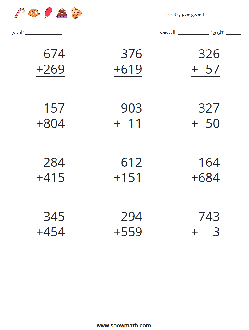 (12) الجمع حتى 1000 أوراق عمل الرياضيات 1