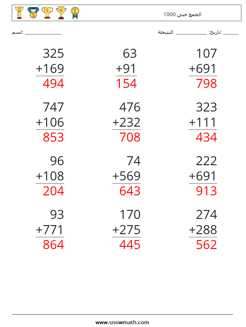 (12) الجمع حتى 1000 أوراق عمل الرياضيات 11 سؤال وجواب