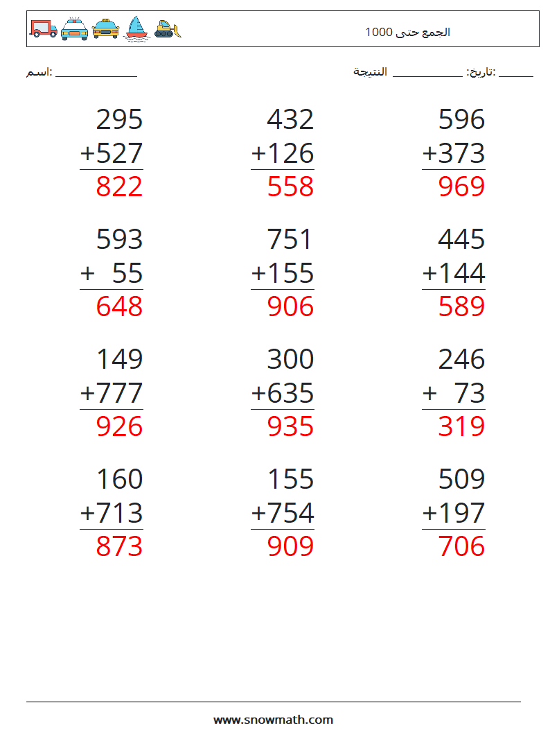 (12) الجمع حتى 1000 أوراق عمل الرياضيات 12 سؤال وجواب